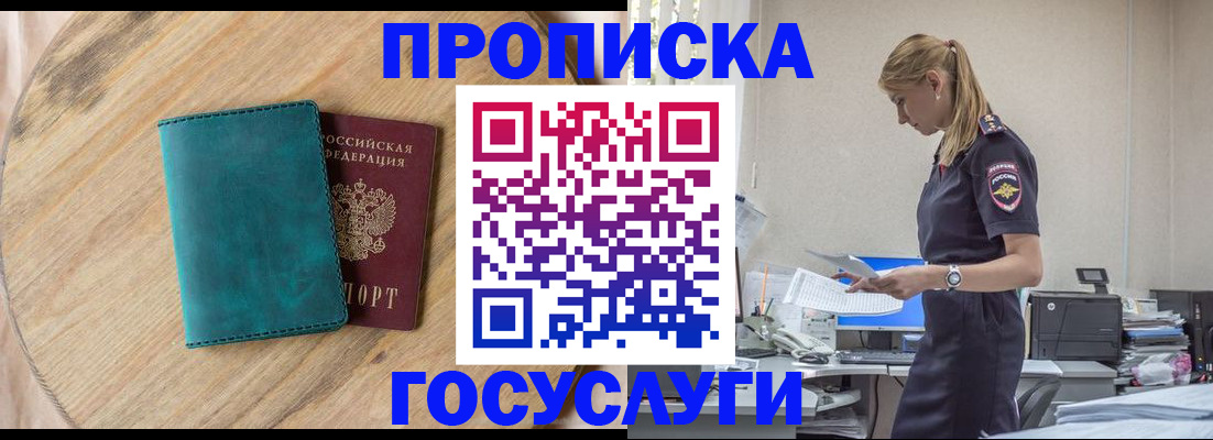 прописка от собственника в Шахунье