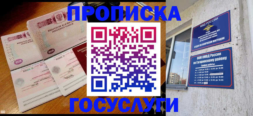 временная регистрация купить в Шахунье