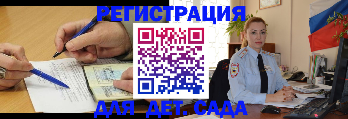 регистрация для дет. сада в Шахунье